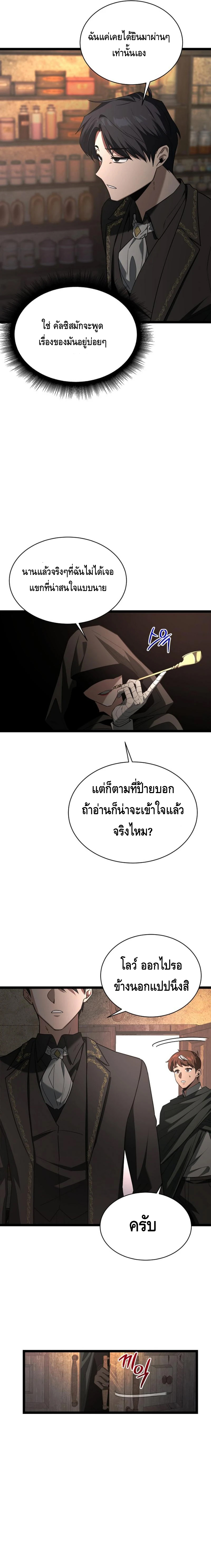 The Hero Became the Duke’s Eldest Son ตอนที่ ตอนที่ 5 - หน้าที่ 15