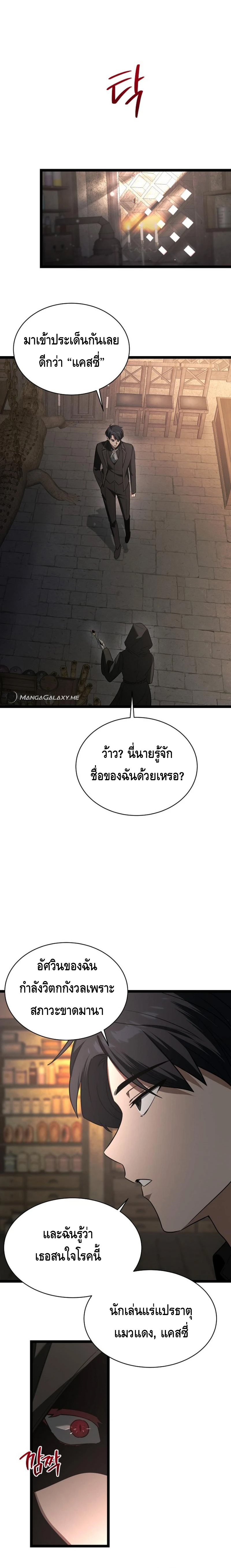 The Hero Became the Duke’s Eldest Son ตอนที่ ตอนที่ 5 - หน้าที่ 16