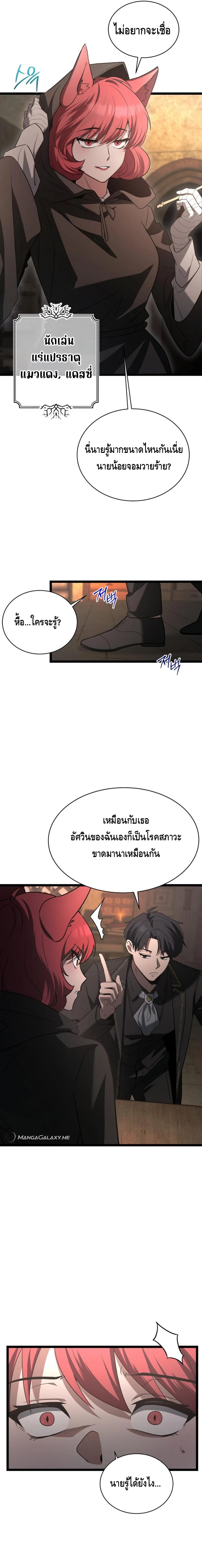 The Hero Became the Duke’s Eldest Son ตอนที่ ตอนที่ 5 - หน้าที่ 17