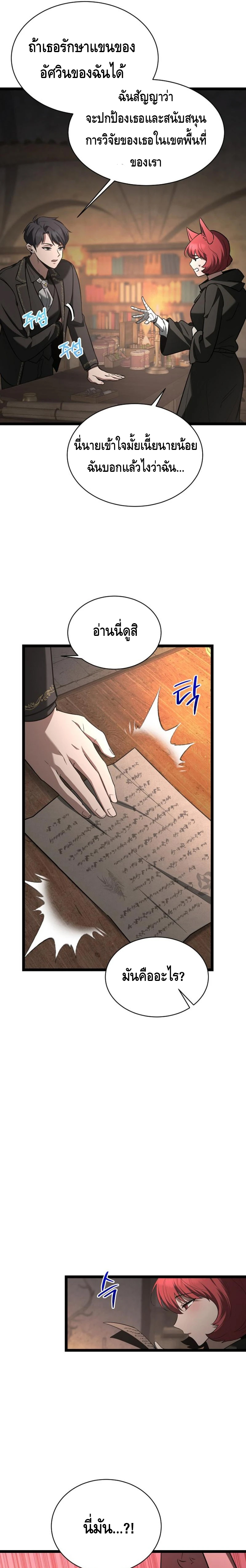 The Hero Became the Duke’s Eldest Son ตอนที่ ตอนที่ 5 - หน้าที่ 19