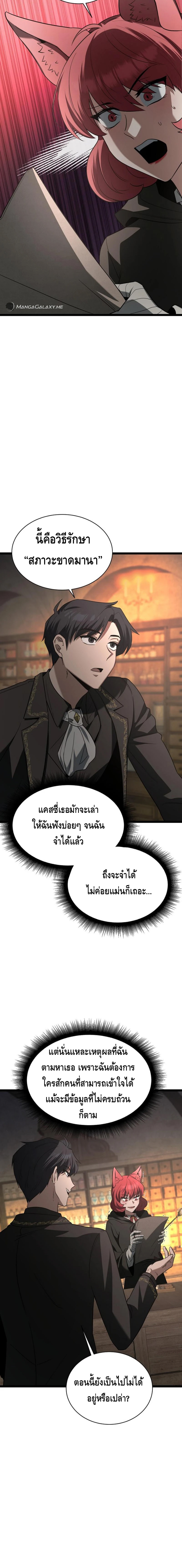 The Hero Became the Duke’s Eldest Son ตอนที่ ตอนที่ 5 - หน้าที่ 20