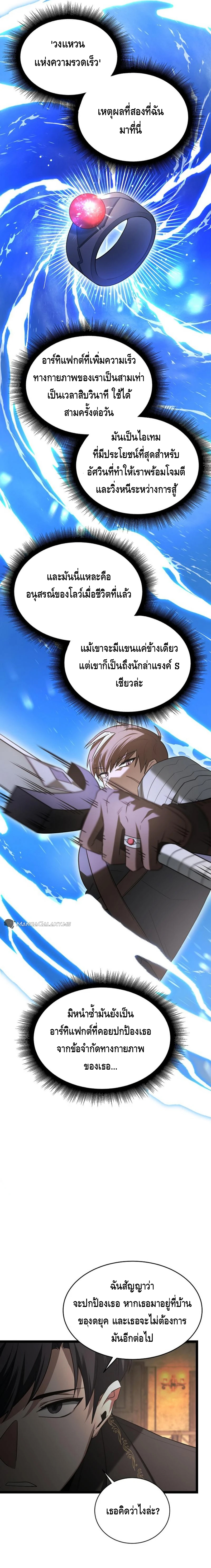 The Hero Became the Duke’s Eldest Son ตอนที่ ตอนที่ 5 - หน้าที่ 23