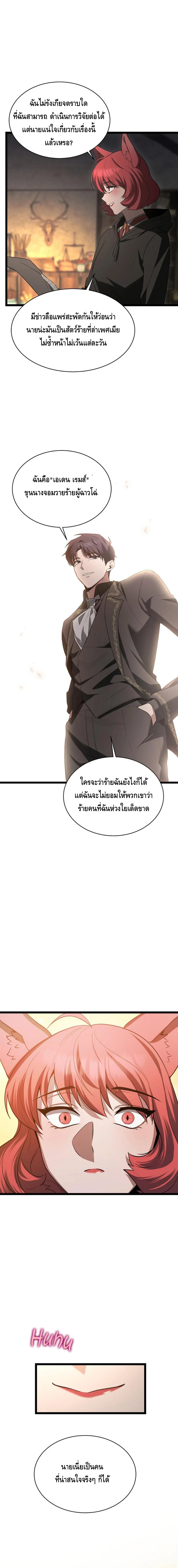 The Hero Became the Duke’s Eldest Son ตอนที่ ตอนที่ 5 - หน้าที่ 24