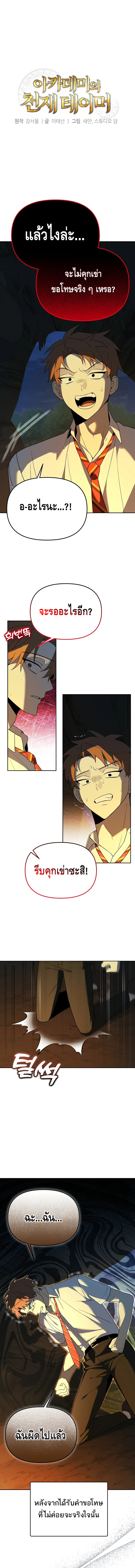The Academy’s Genius Tamer ตอนที่ ตอนที่ 33 - หน้าที่ 1