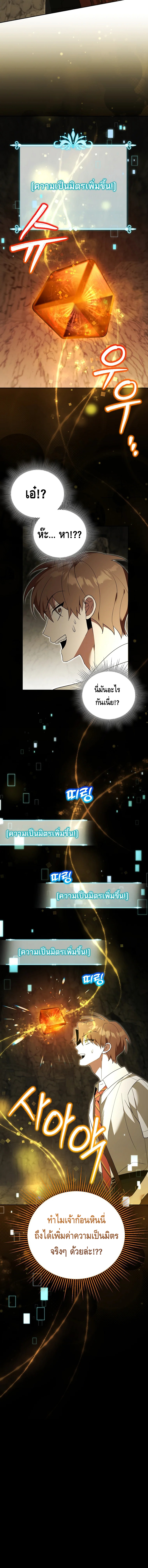 The Academy’s Genius Tamer ตอนที่ ตอนที่ 33 - หน้าที่ 10