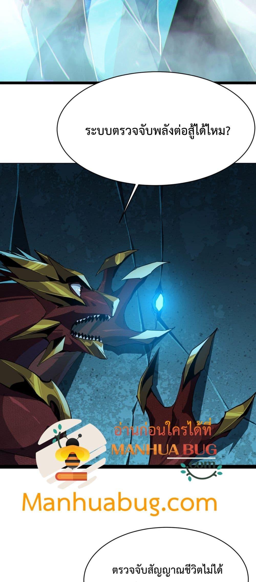 Evolution from Carp to Divine Dragon ตอนที่ ตอนที่ 21 - หน้าที่ 3