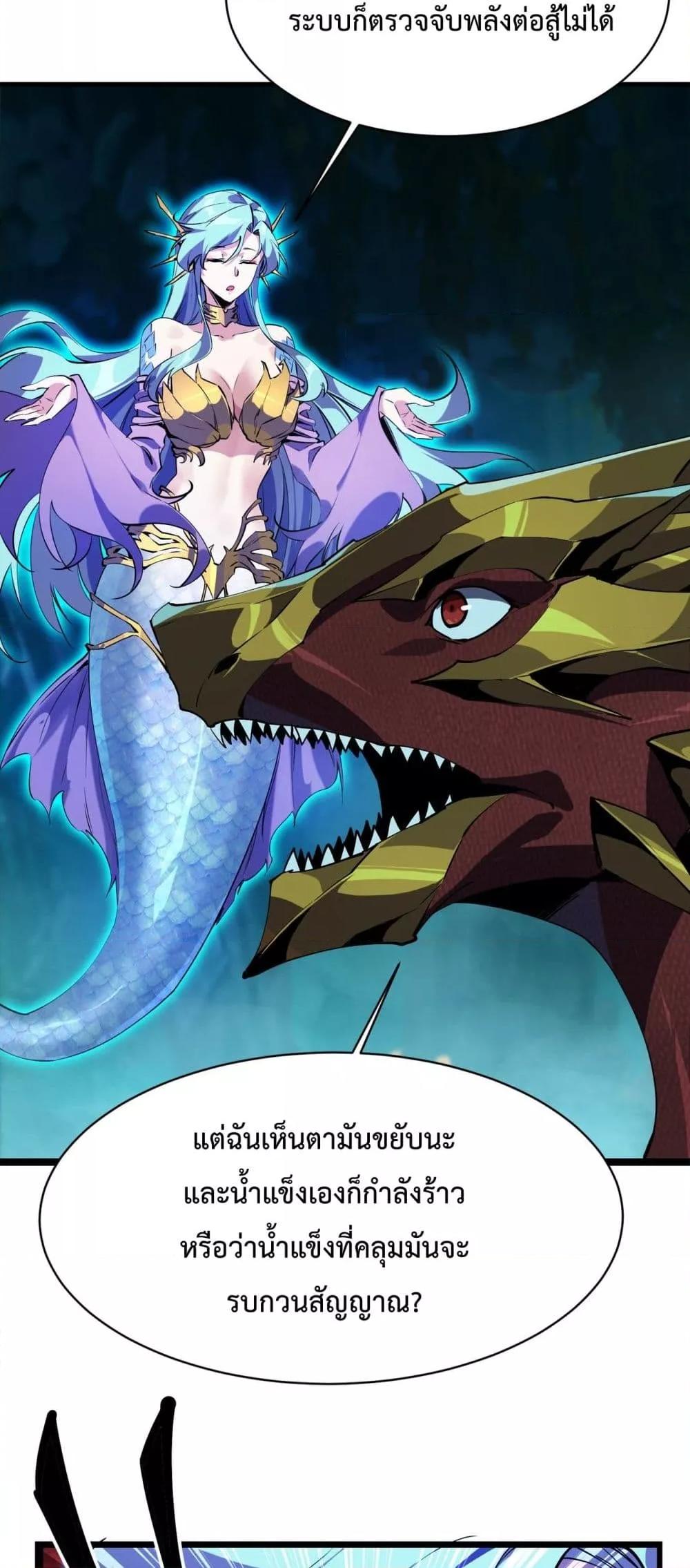 Evolution from Carp to Divine Dragon ตอนที่ ตอนที่ 21 - หน้าที่ 4