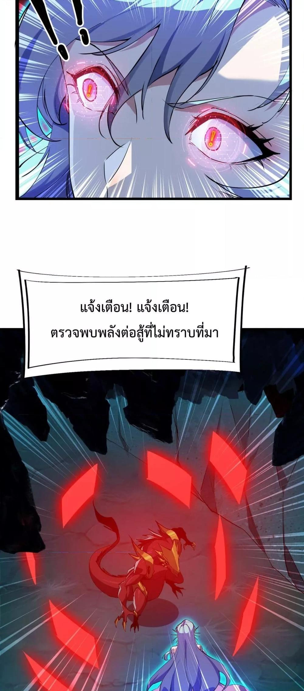 Evolution from Carp to Divine Dragon ตอนที่ ตอนที่ 21 - หน้าที่ 5