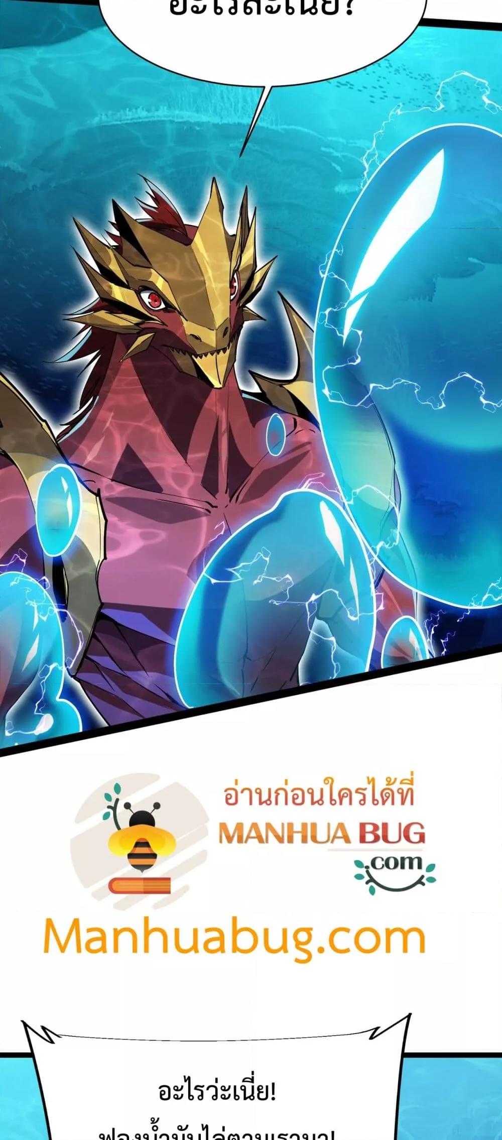 Evolution from Carp to Divine Dragon ตอนที่ ตอนที่ 21 - หน้าที่ 19