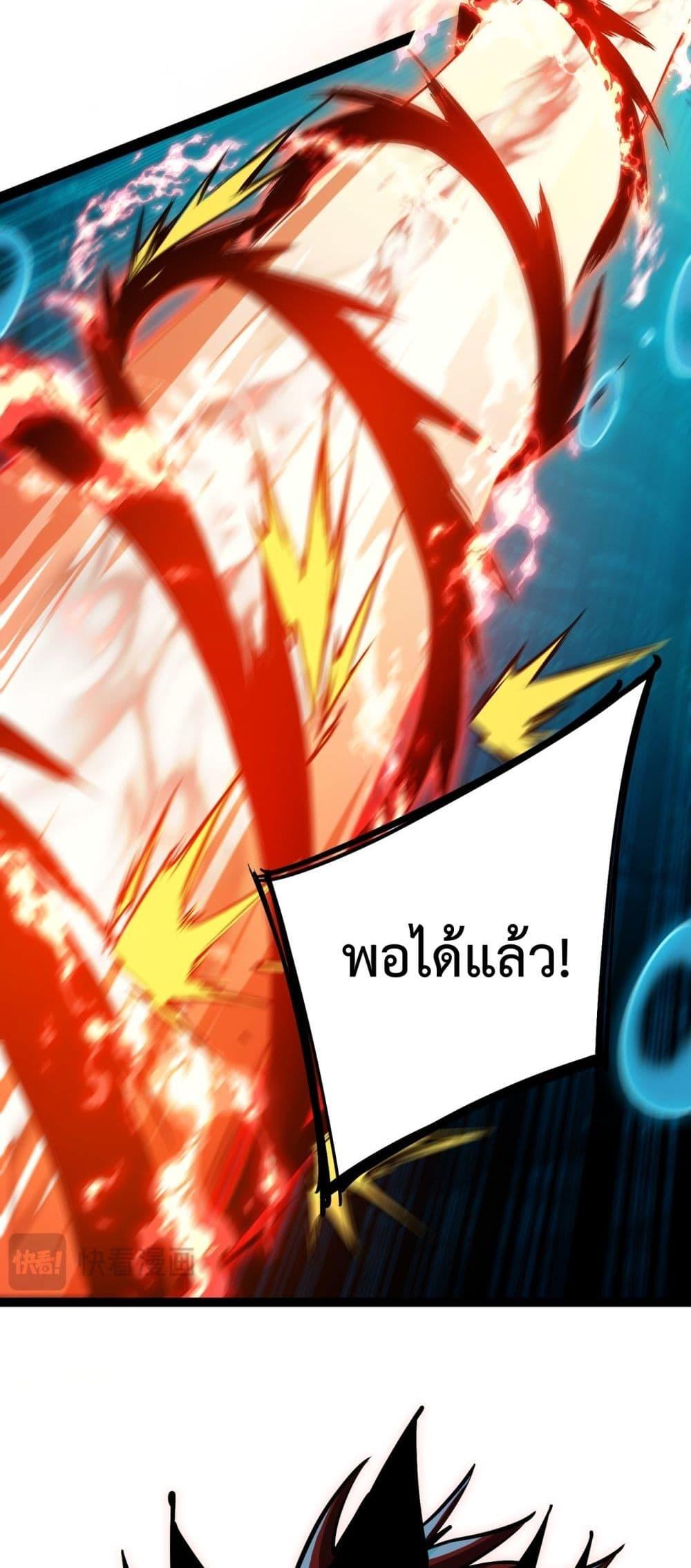 Evolution from Carp to Divine Dragon ตอนที่ ตอนที่ 21 - หน้าที่ 24