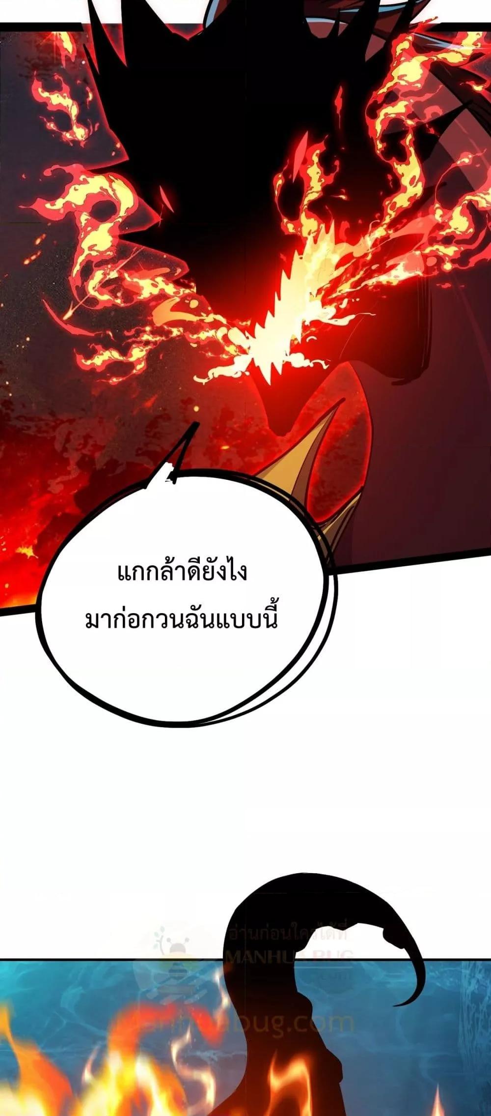 Evolution from Carp to Divine Dragon ตอนที่ ตอนที่ 21 - หน้าที่ 25