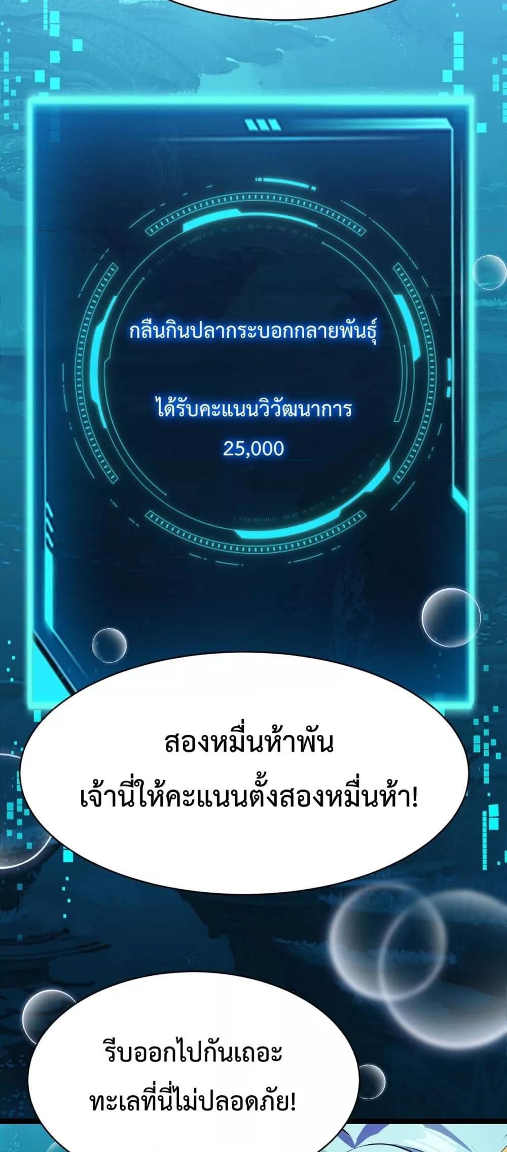 Evolution from Carp to Divine Dragon ตอนที่ ตอนที่ 21 - หน้าที่ 40