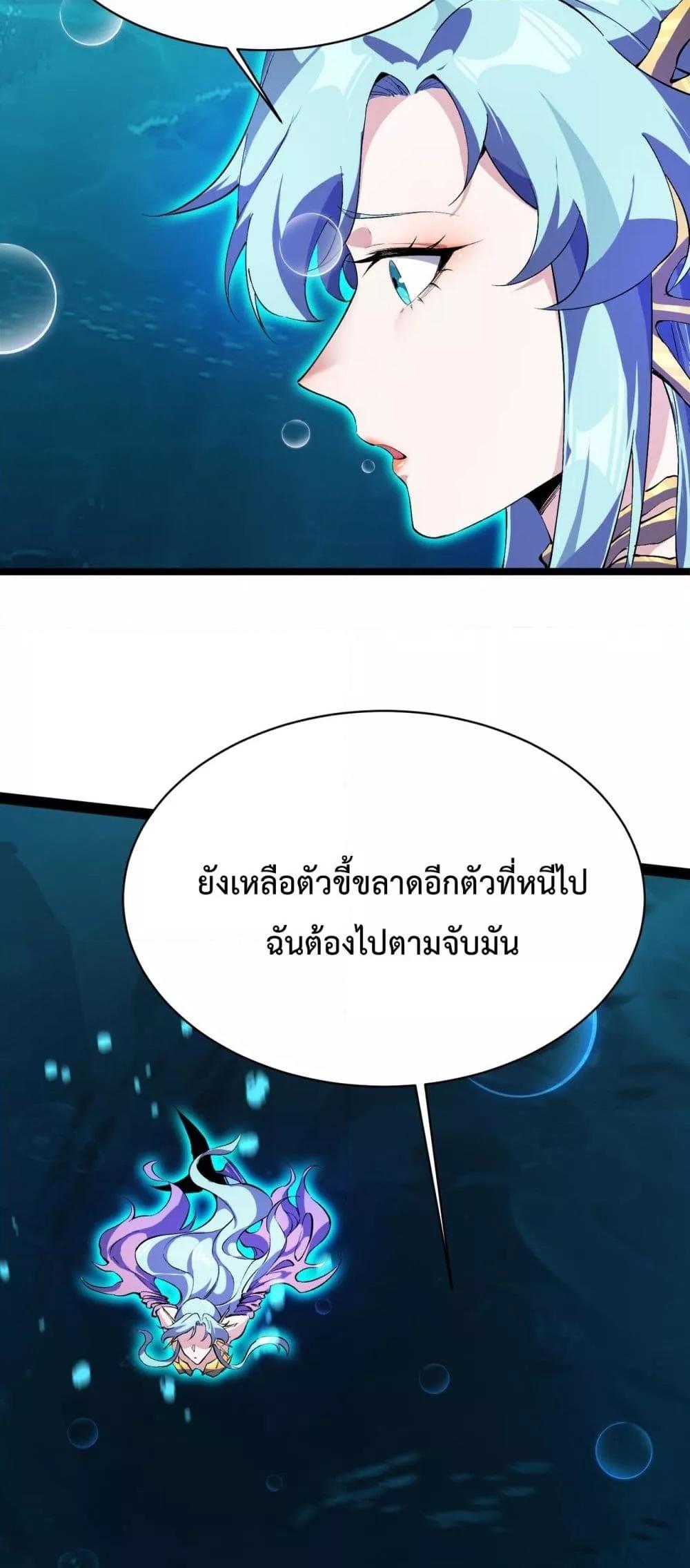 Evolution from Carp to Divine Dragon ตอนที่ ตอนที่ 21 - หน้าที่ 41