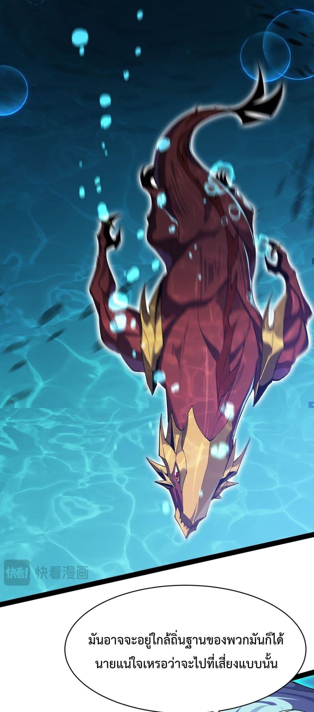 Evolution from Carp to Divine Dragon ตอนที่ ตอนที่ 21 - หน้าที่ 42