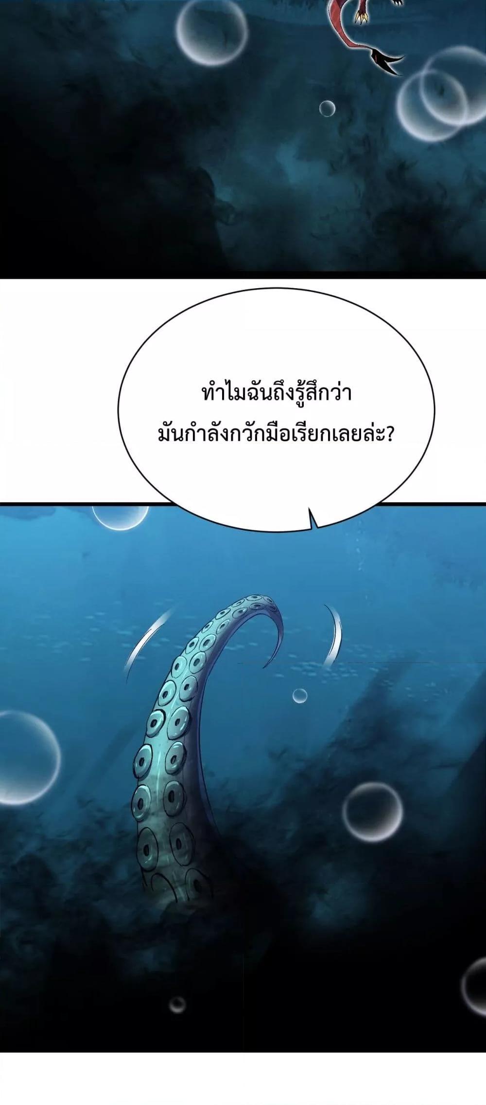 Evolution from Carp to Divine Dragon ตอนที่ ตอนที่ 21 - หน้าที่ 45