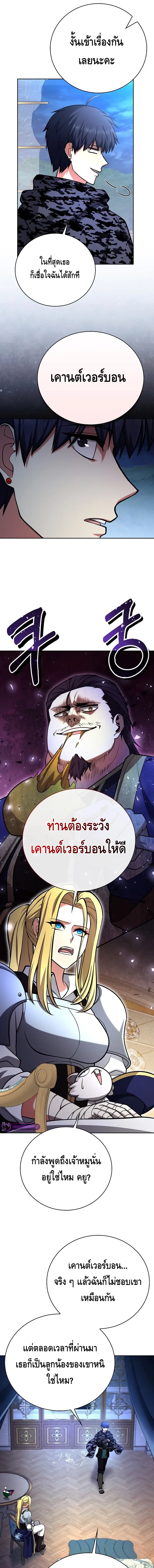 Debuff Master ตอนที่ ตอนที่ 42 - หน้าที่ 8
