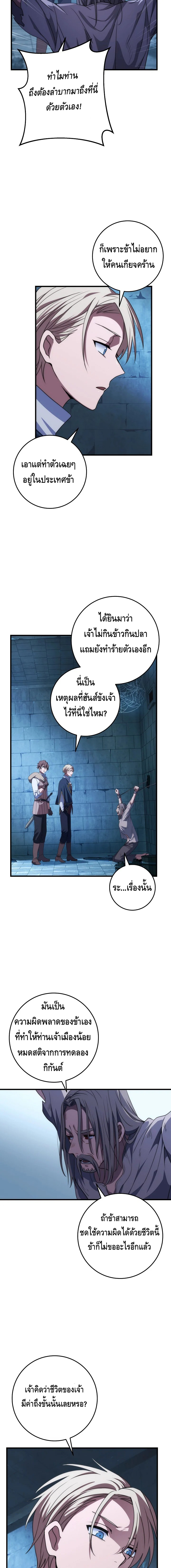 Emperor of Steel ตอนที่ ตอนที่ 16 - หน้าที่ 2