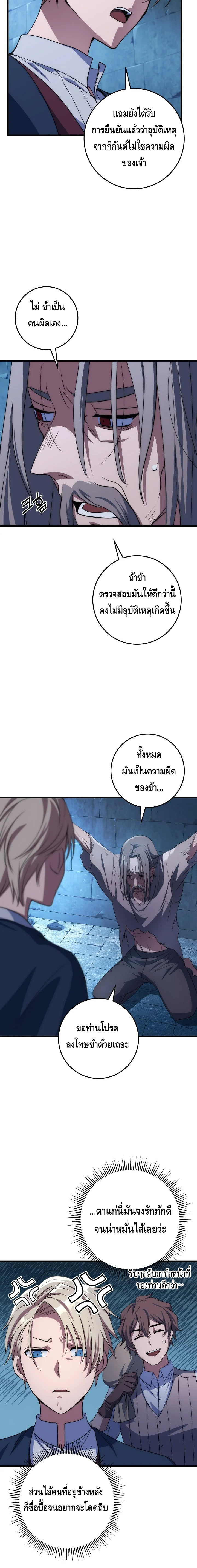 Emperor of Steel ตอนที่ ตอนที่ 16 - หน้าที่ 3