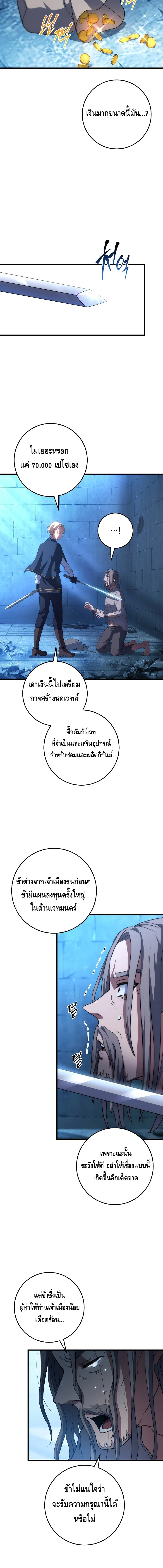 Emperor of Steel ตอนที่ ตอนที่ 16 - หน้าที่ 7
