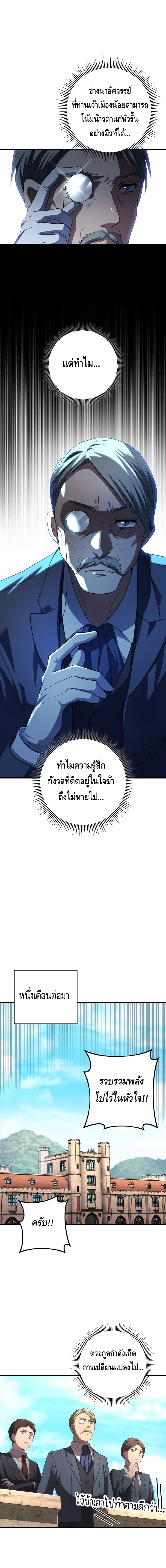 Emperor of Steel ตอนที่ ตอนที่ 16 - หน้าที่ 10