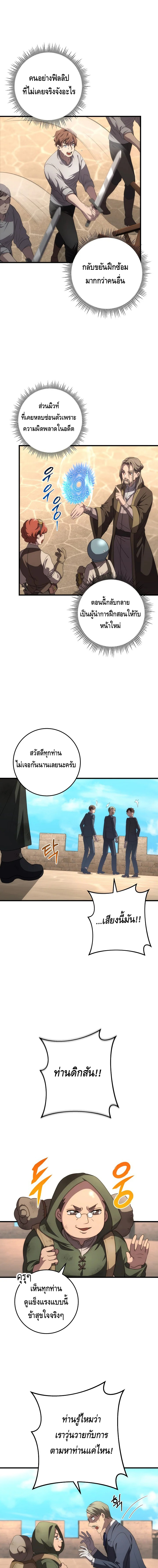 Emperor of Steel ตอนที่ ตอนที่ 16 - หน้าที่ 11