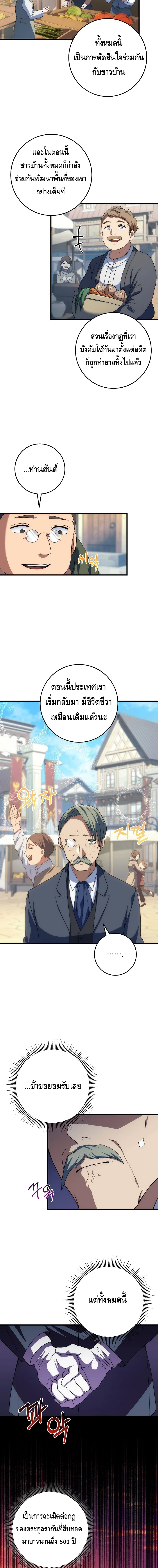 Emperor of Steel ตอนที่ ตอนที่ 16 - หน้าที่ 13