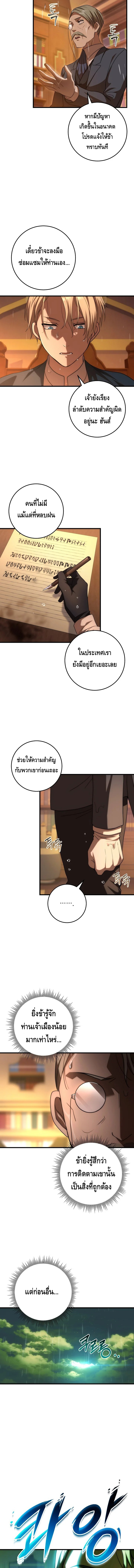 Emperor of Steel ตอนที่ ตอนที่ 16 - หน้าที่ 16