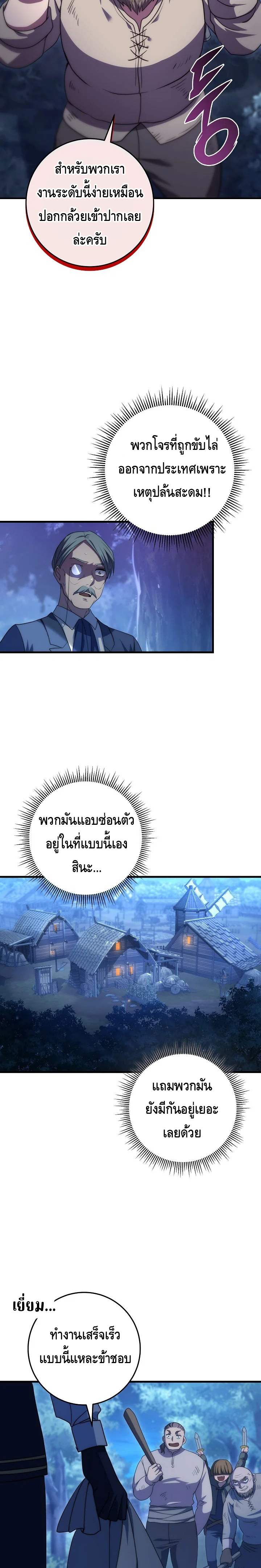 Emperor of Steel ตอนที่ ตอนที่ 16 - หน้าที่ 19