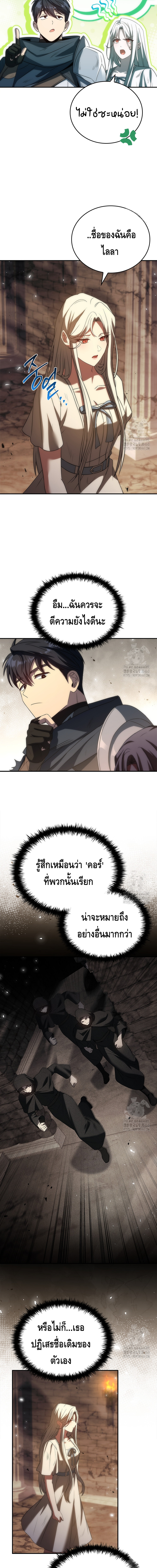 The Regressed Demon Lord is Kind ตอนที่ ตอนที่ 51 - หน้าที่ 3