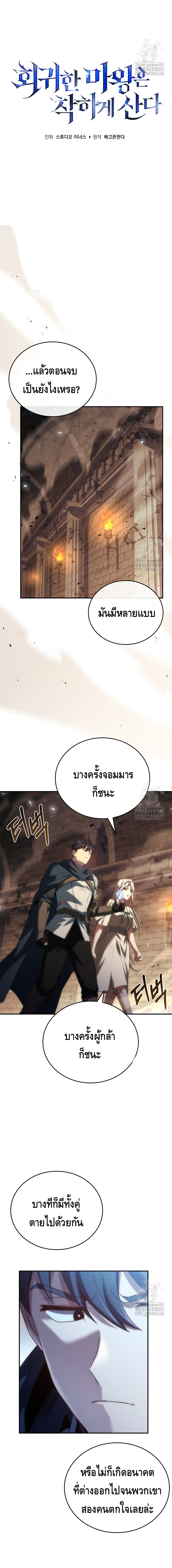 The Regressed Demon Lord is Kind ตอนที่ ตอนที่ 51 - หน้าที่ 6