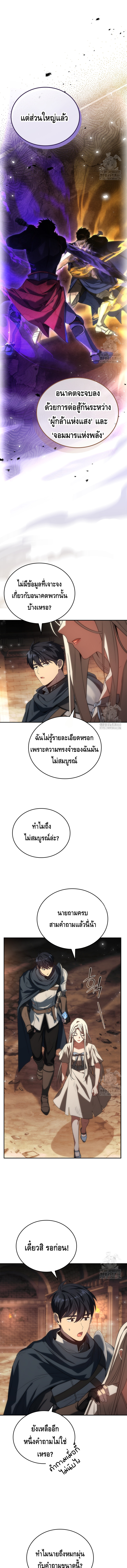 The Regressed Demon Lord is Kind ตอนที่ ตอนที่ 51 - หน้าที่ 7