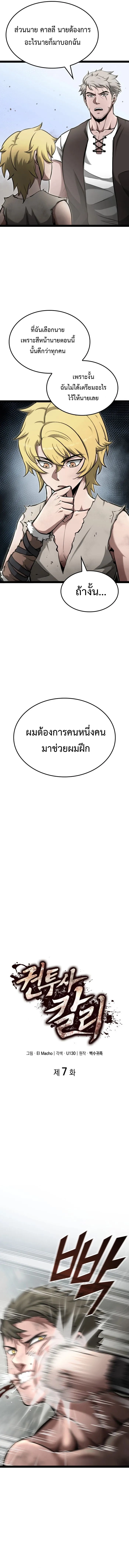 Kalli The Champion ตอนที่ ตอนที่ 7 - หน้าที่ 4