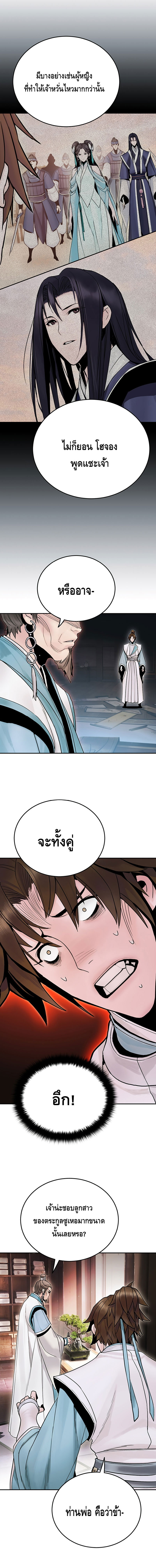 Dark and Light Martial Emperor ตอนที่ ตอนที่ 23 - หน้าที่ 2
