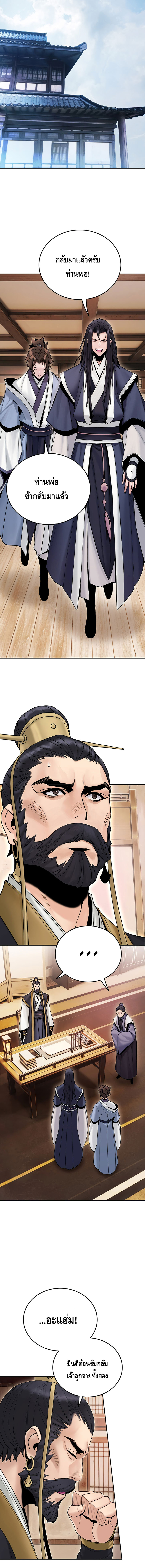 Dark and Light Martial Emperor ตอนที่ ตอนที่ 23 - หน้าที่ 6