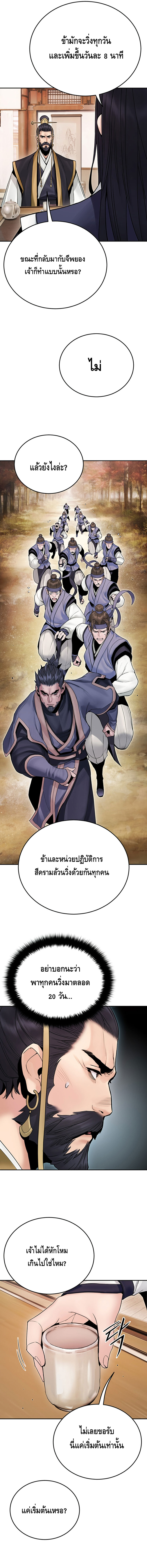 Dark and Light Martial Emperor ตอนที่ ตอนที่ 23 - หน้าที่ 9