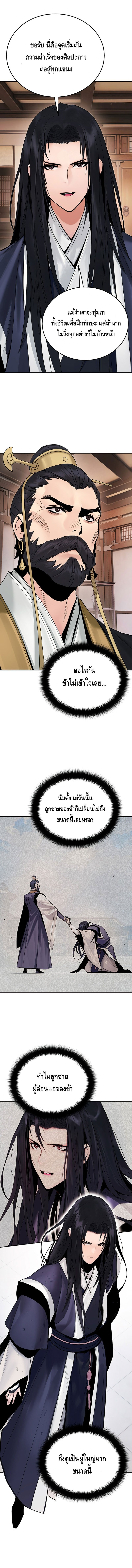 Dark and Light Martial Emperor ตอนที่ ตอนที่ 23 - หน้าที่ 10