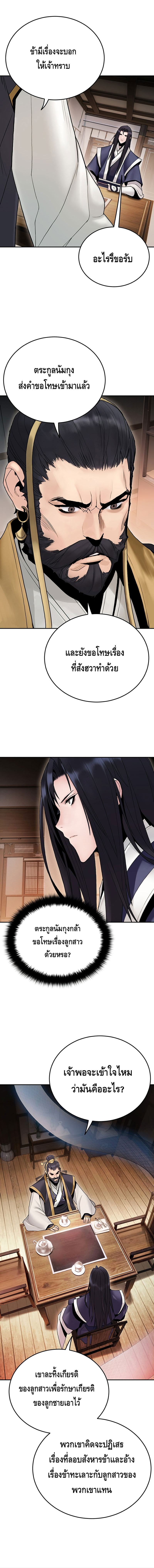Dark and Light Martial Emperor ตอนที่ ตอนที่ 23 - หน้าที่ 12