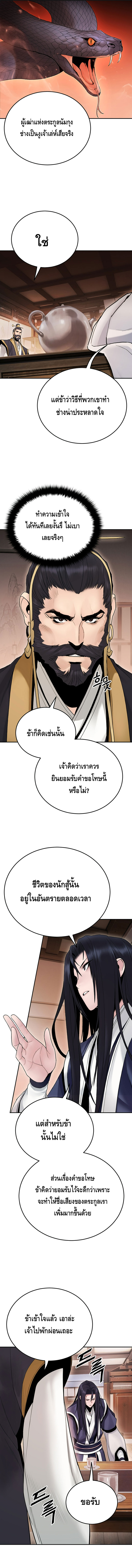 Dark and Light Martial Emperor ตอนที่ ตอนที่ 23 - หน้าที่ 13