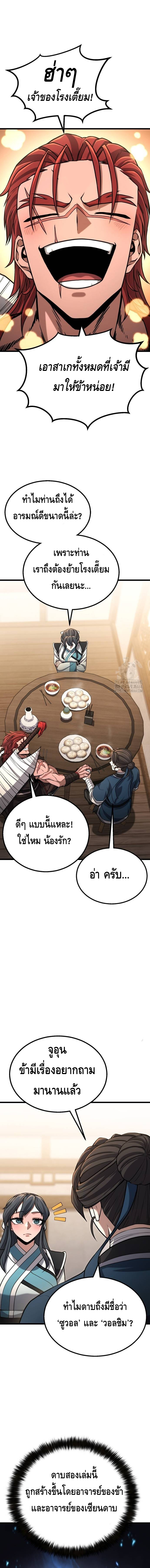 ศึกแย่งชิงคัมภีร์ลับ ตอนที่ ตอนที่ 10 - หน้าที่ 1