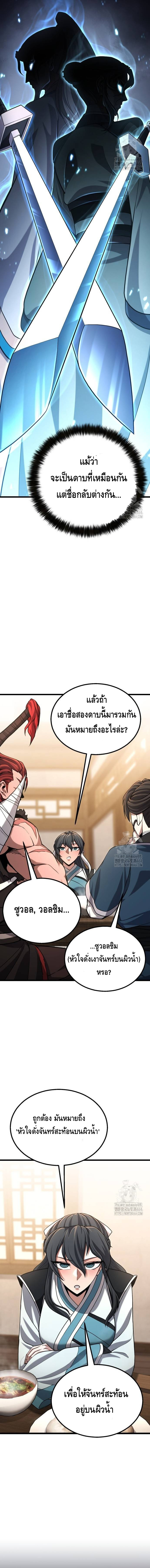 ศึกแย่งชิงคัมภีร์ลับ ตอนที่ ตอนที่ 10 - หน้าที่ 2