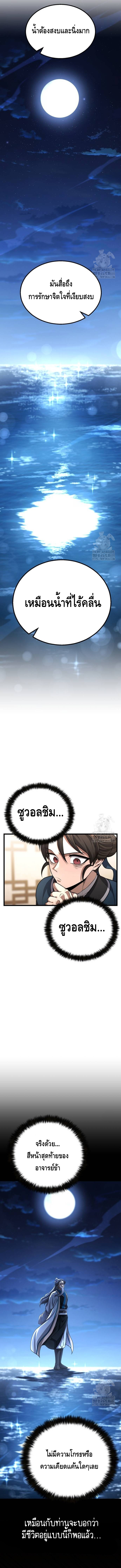 ศึกแย่งชิงคัมภีร์ลับ ตอนที่ ตอนที่ 10 - หน้าที่ 3