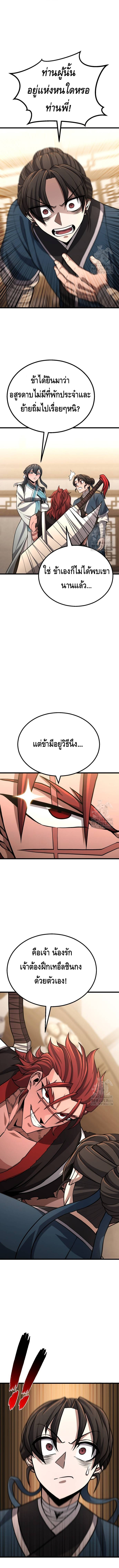 ศึกแย่งชิงคัมภีร์ลับ ตอนที่ ตอนที่ 10 - หน้าที่ 11