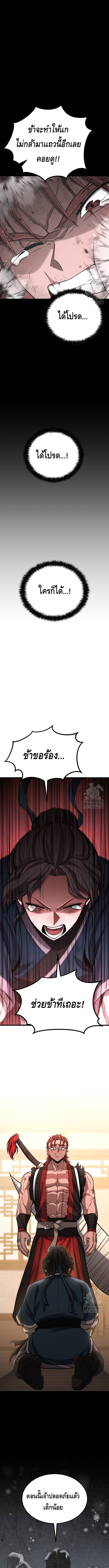 ศึกแย่งชิงคัมภีร์ลับ ตอนที่ ตอนที่ 10 - หน้าที่ 14
