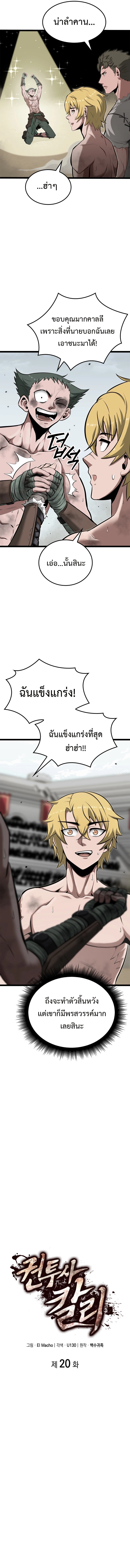 Kalli The Champion ตอนที่ ตอนที่ 20 - หน้าที่ 4