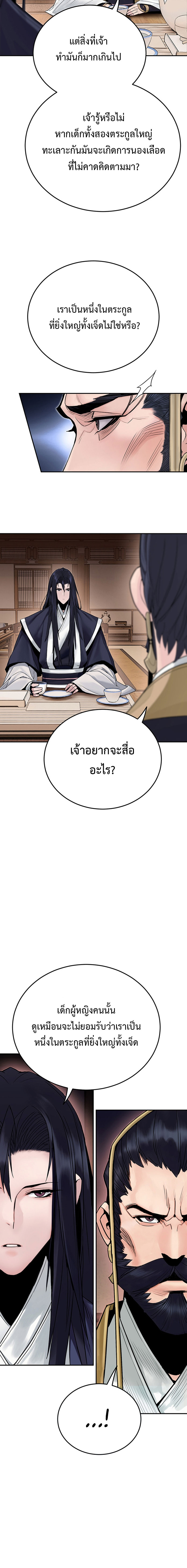 Dark and Light Martial Emperor ตอนที่ ตอนที่ 4 - หน้าที่ 4
