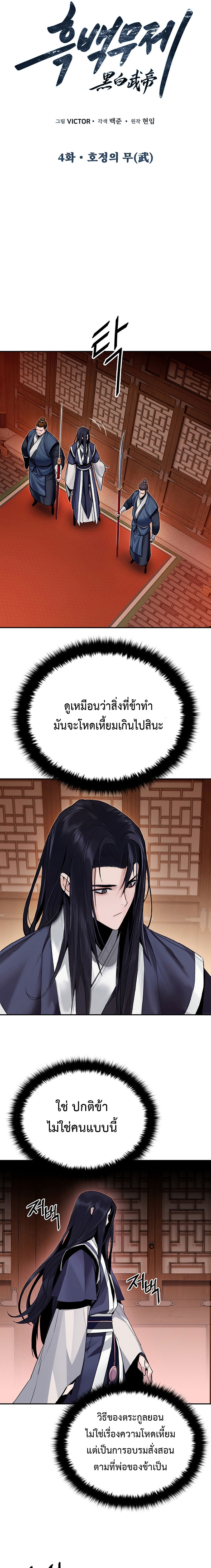 Dark and Light Martial Emperor ตอนที่ ตอนที่ 4 - หน้าที่ 5