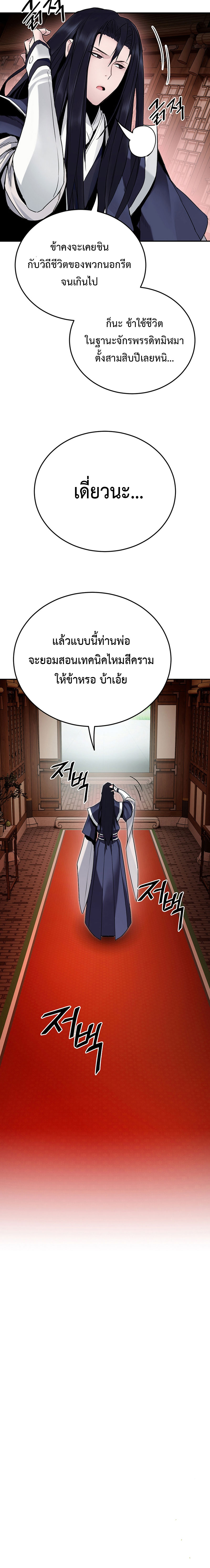 Dark and Light Martial Emperor ตอนที่ ตอนที่ 4 - หน้าที่ 6