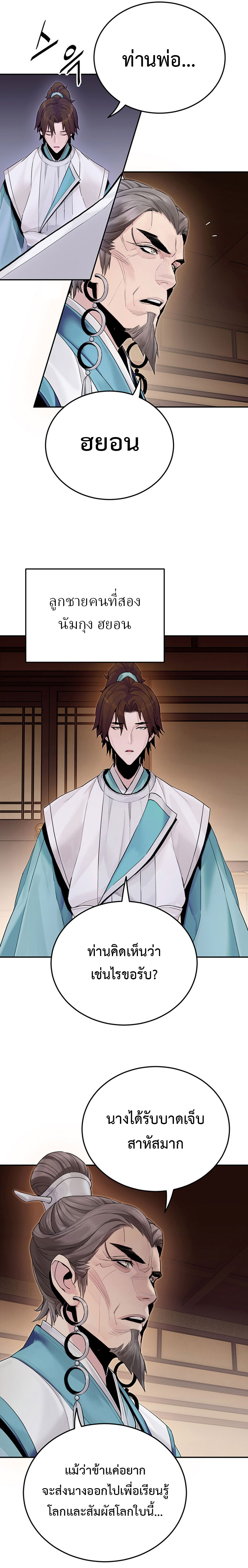 Dark and Light Martial Emperor ตอนที่ ตอนที่ 4 - หน้าที่ 9