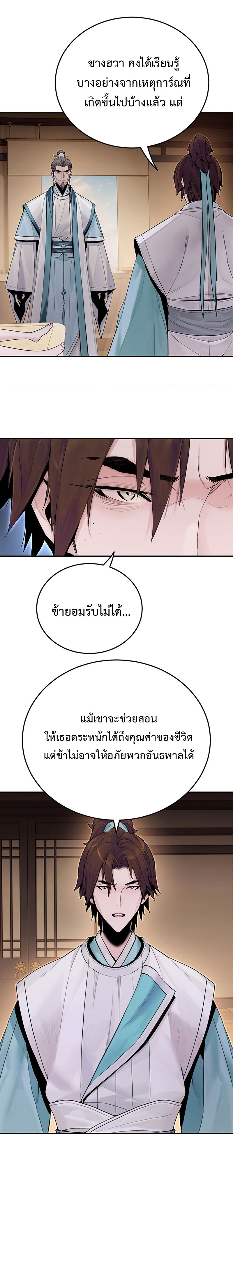 Dark and Light Martial Emperor ตอนที่ ตอนที่ 4 - หน้าที่ 10