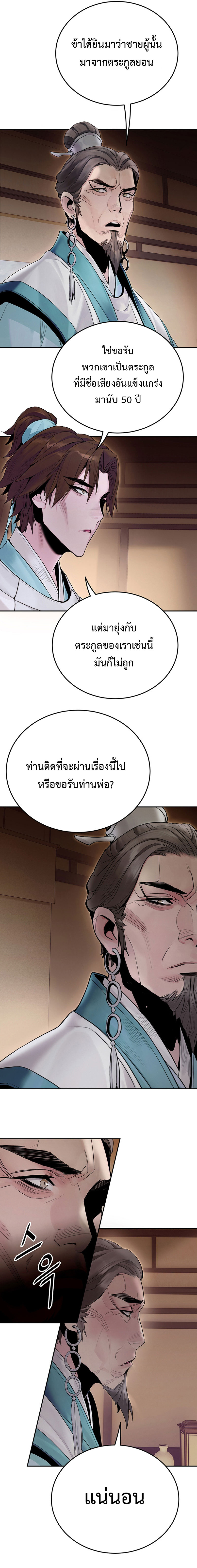 Dark and Light Martial Emperor ตอนที่ ตอนที่ 4 - หน้าที่ 11
